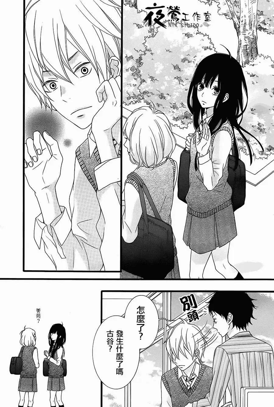 接招吧！那邊的女孩 - 第08回 - 2