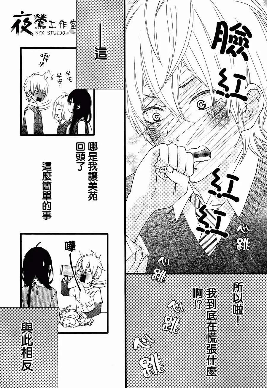 接招吧！那邊的女孩 - 第08回 - 3