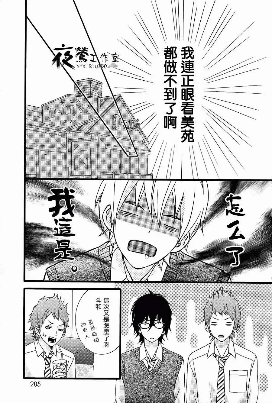 接招吧！那邊的女孩 - 第08回 - 4