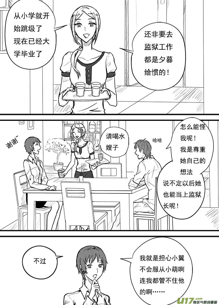 你才是小孩！-第2话