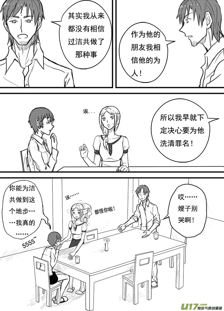 你才是小孩！-第2话