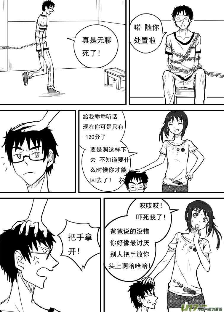 你才是小孩！-第2话