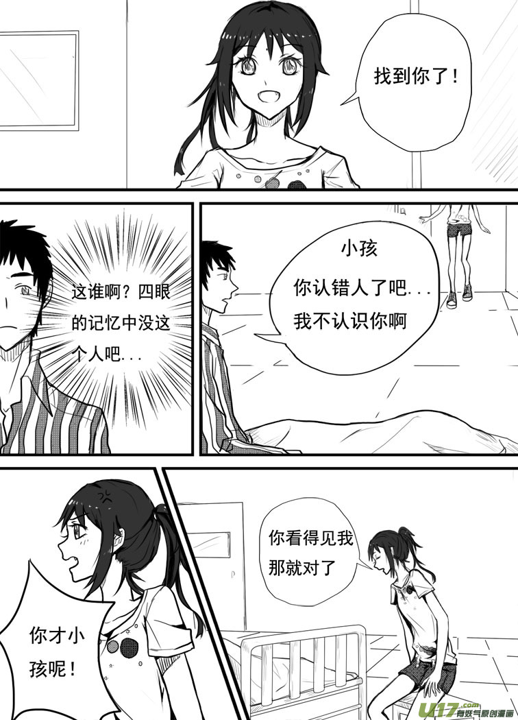 你才是小孩！-第2话