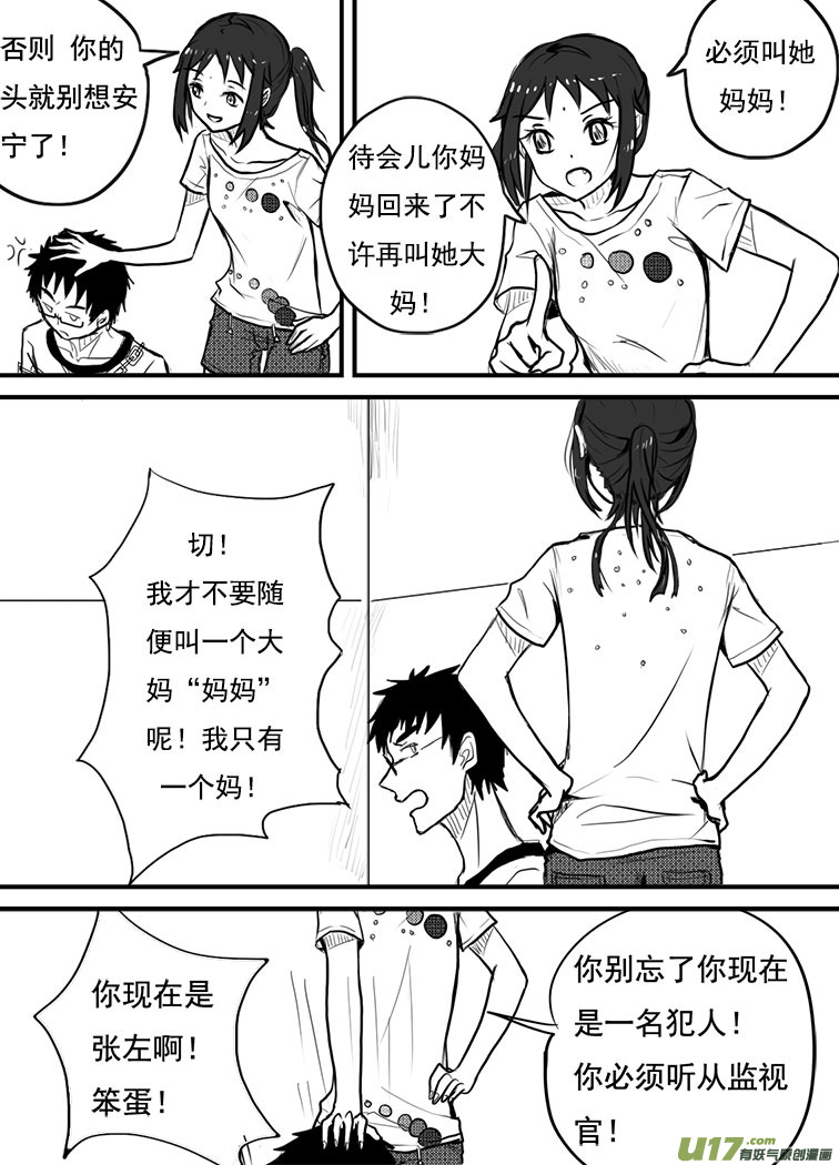 你才是小孩！-第2话