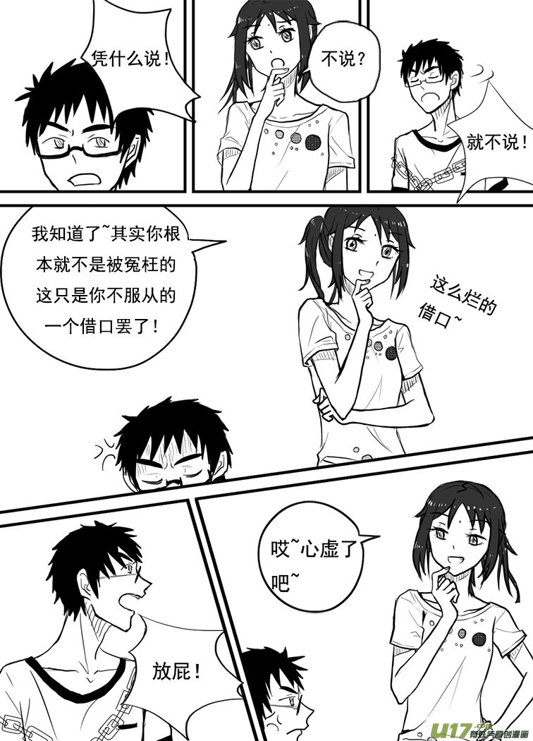 你才是小孩！-第2话