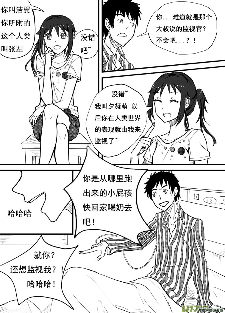 你才是小孩！-第2话