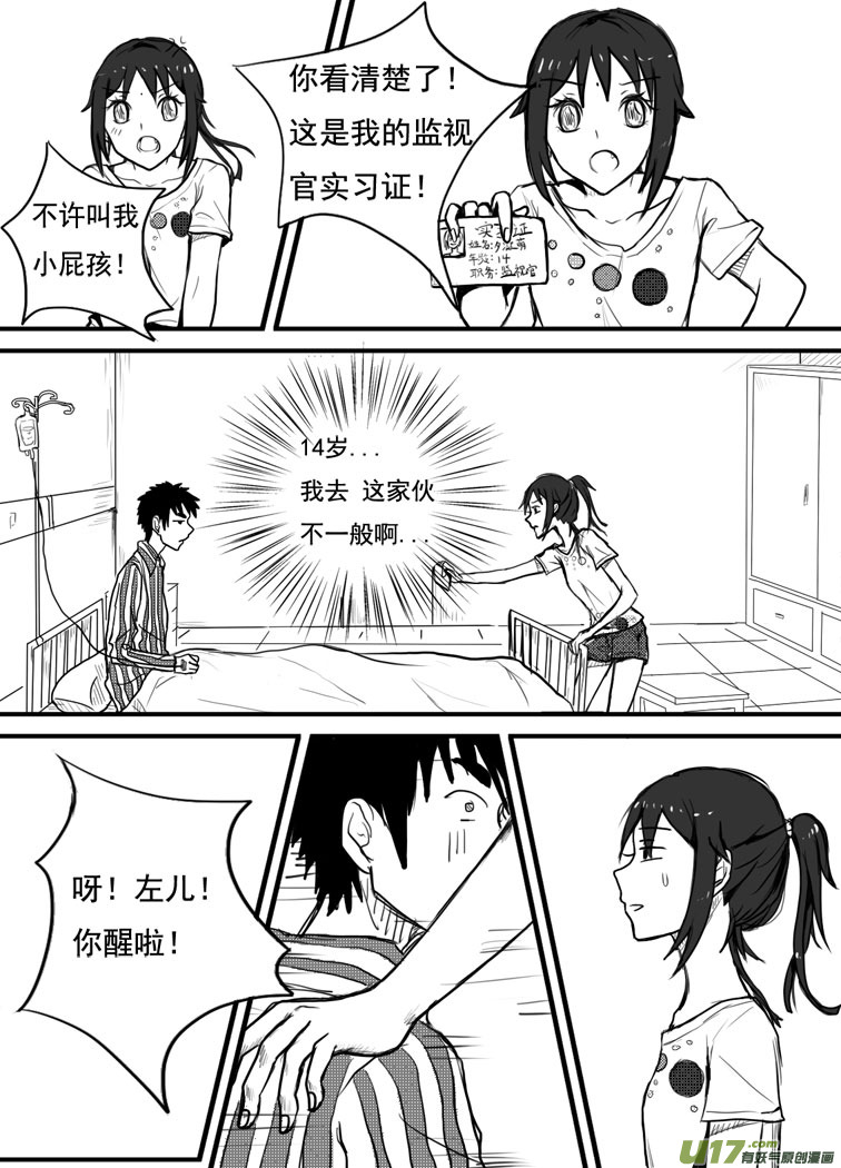 你才是小孩！-第2话