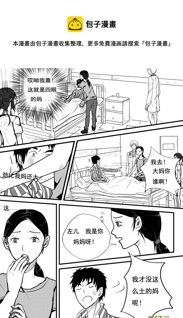 你才是小孩！-第2话