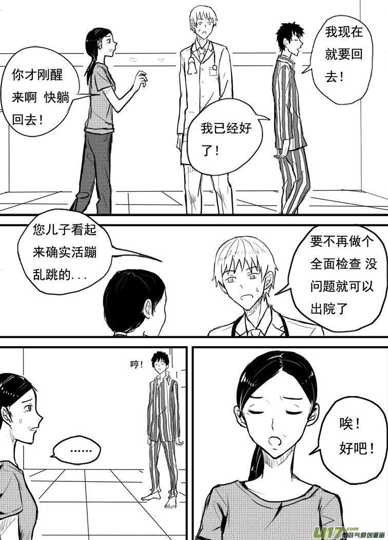 你才是小孩！-第2话