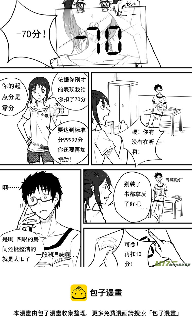 你才是小孩！-第2话