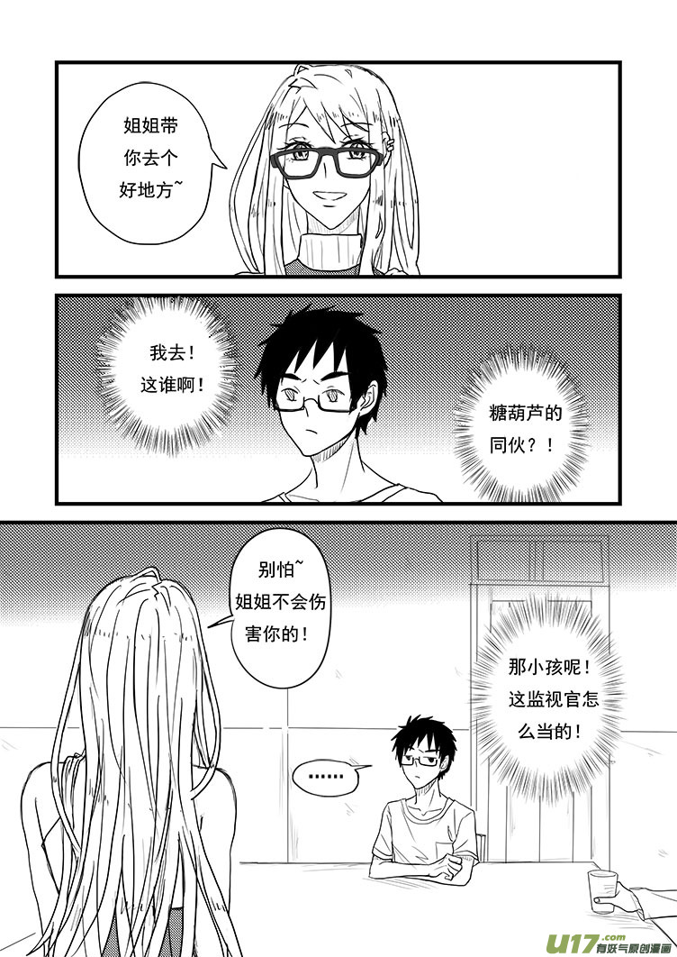 姐姐带你去个好地方~（1）-第12话