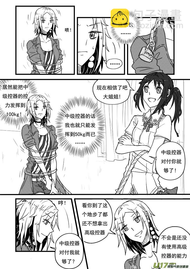 姐姐带你去个好地方~（1）-第12话