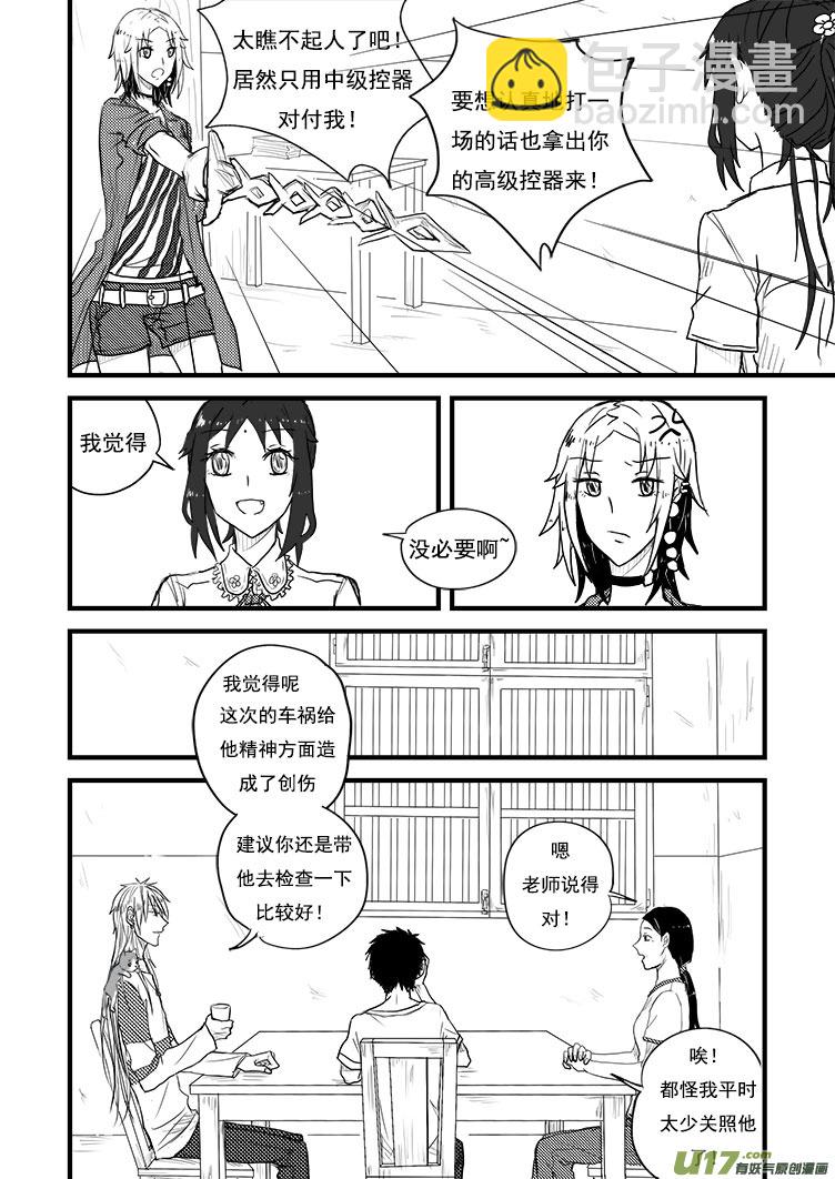 姐姐带你去个好地方~（1）-第12话