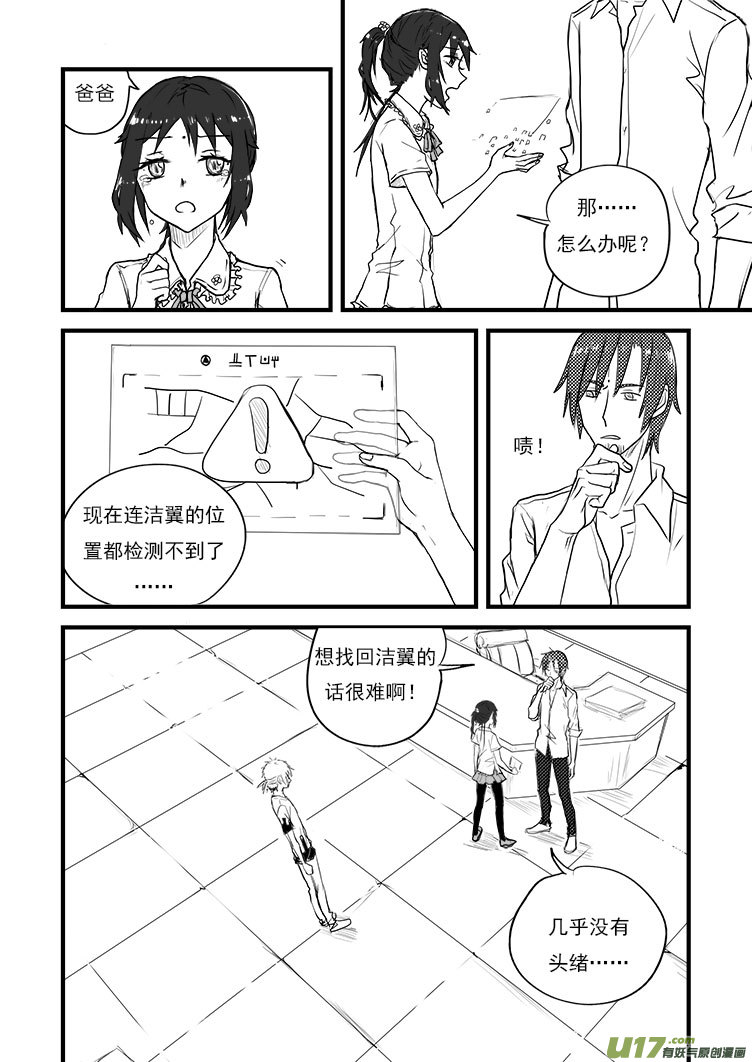 这下麻烦了（1）-第20话