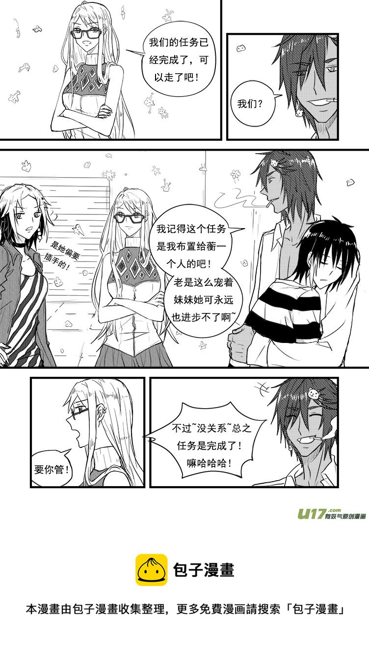 这下麻烦了（1）-第20话