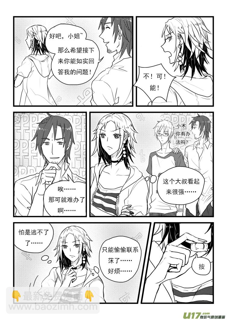 你才糖葫芦！（2）-第28话