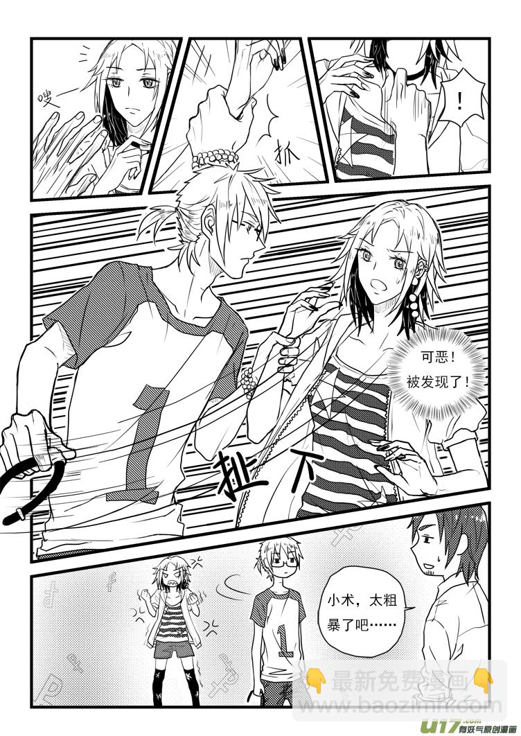 你才糖葫芦！（2）-第28话