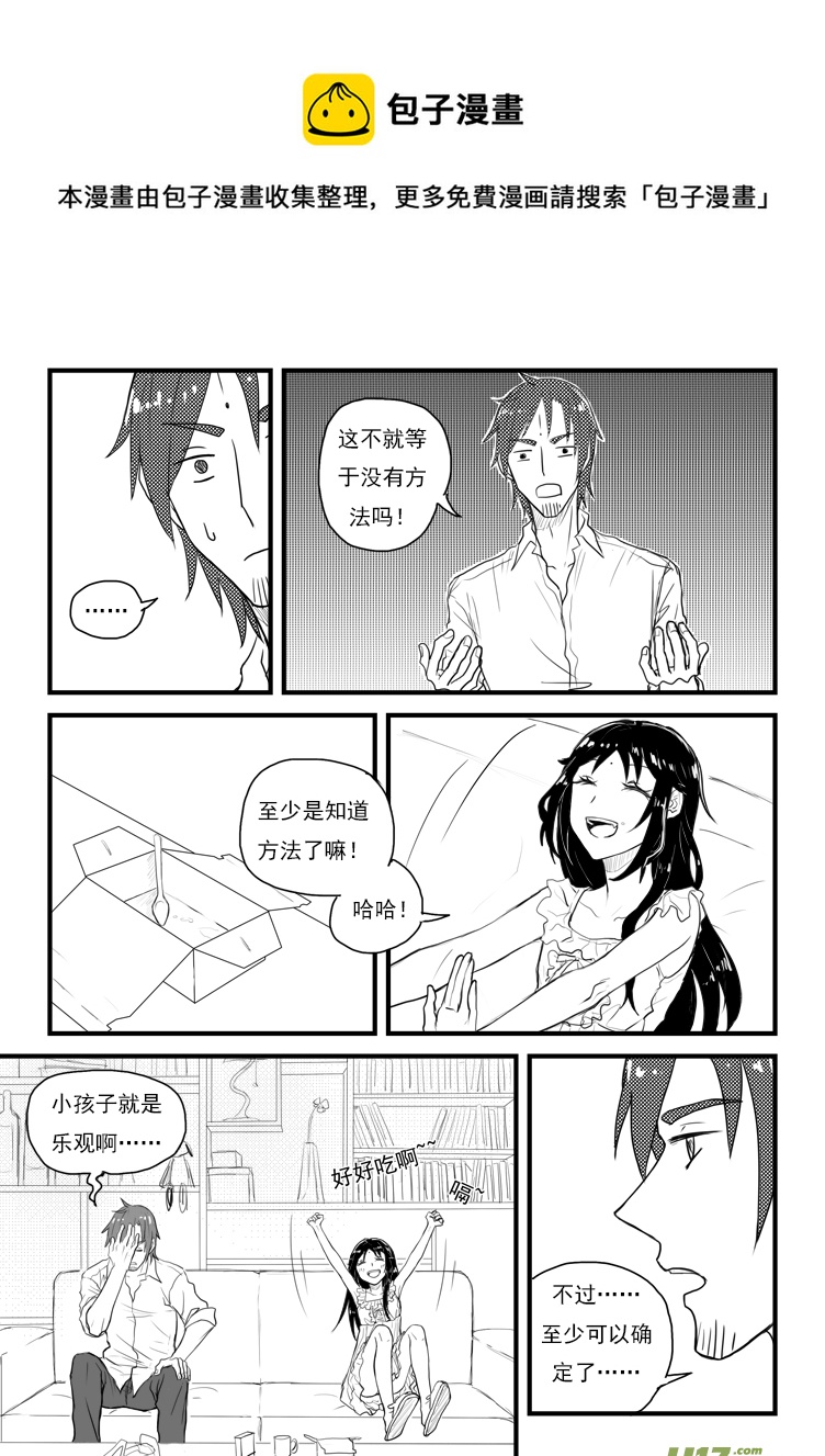 有个好消息（2）-第30话