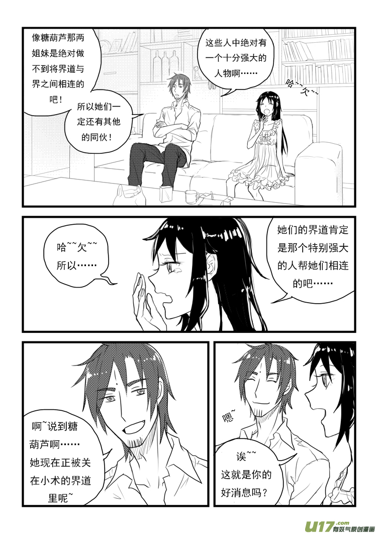 有个好消息（2）-第30话