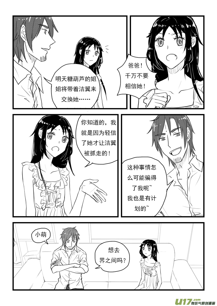 有个好消息（2）-第30话