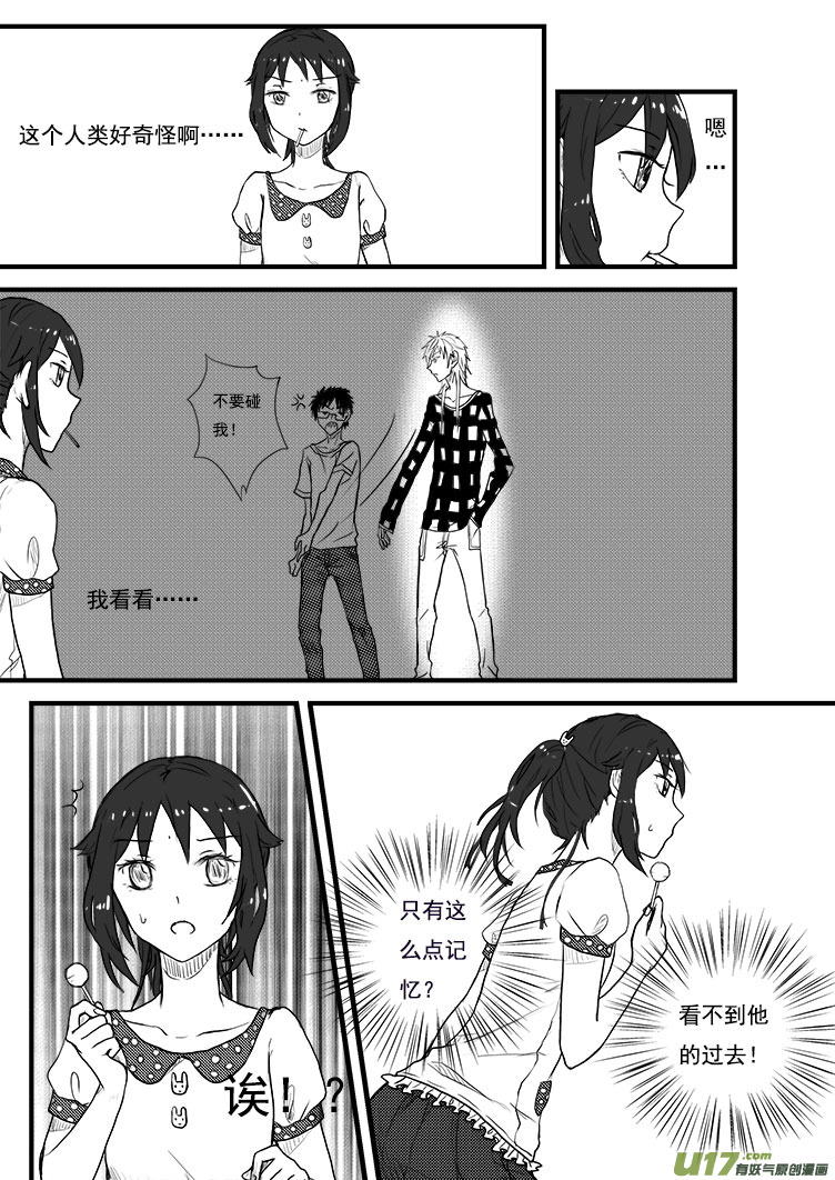 我看上你了！小家伙~-第4话