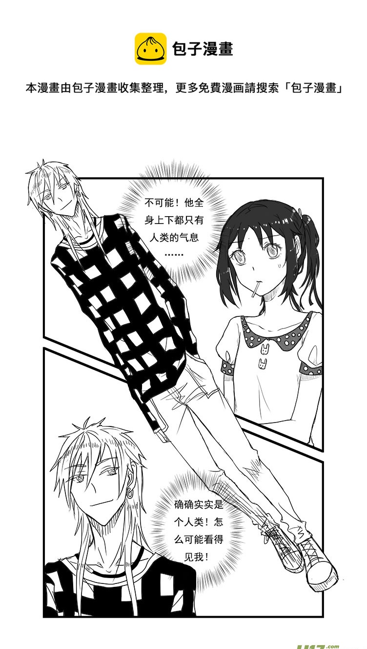 我看上你了！小家伙~-第4话