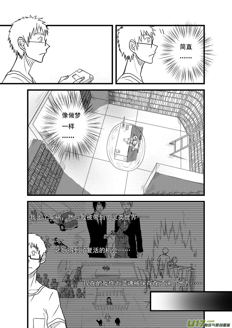 我看上你了！小家伙~-第4话