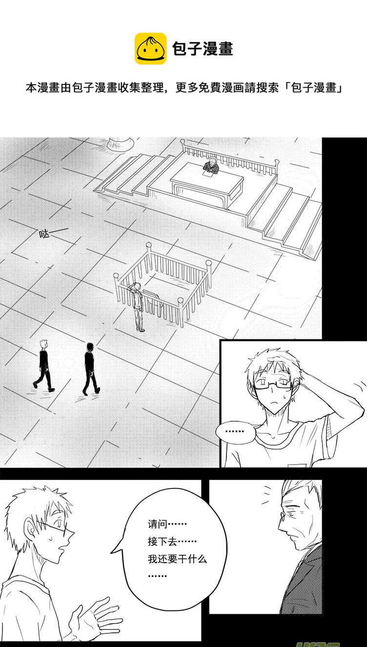 我看上你了！小家伙~-第4话