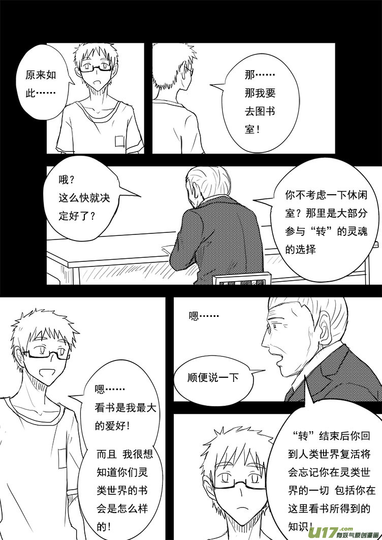 我看上你了！小家伙~-第4话