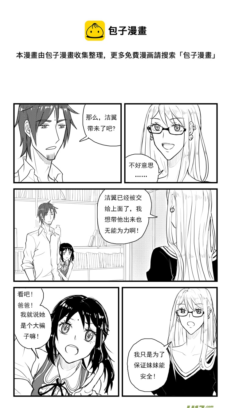 老板等着你（2）-第32话