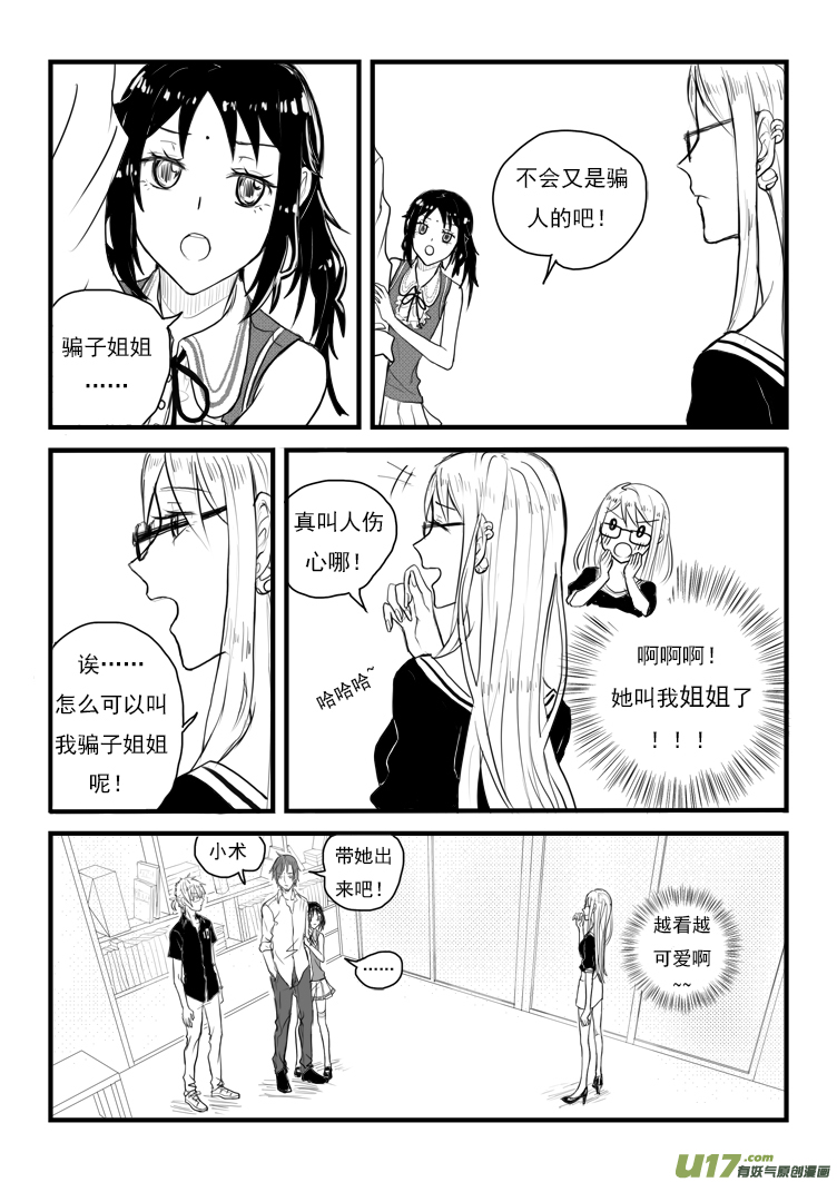 老板等着你（2）-第32话