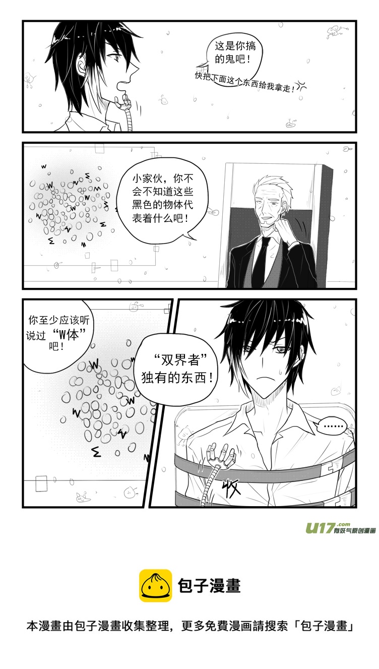 去&ldquo;界之间&rdquo;吧！（1）-第36话