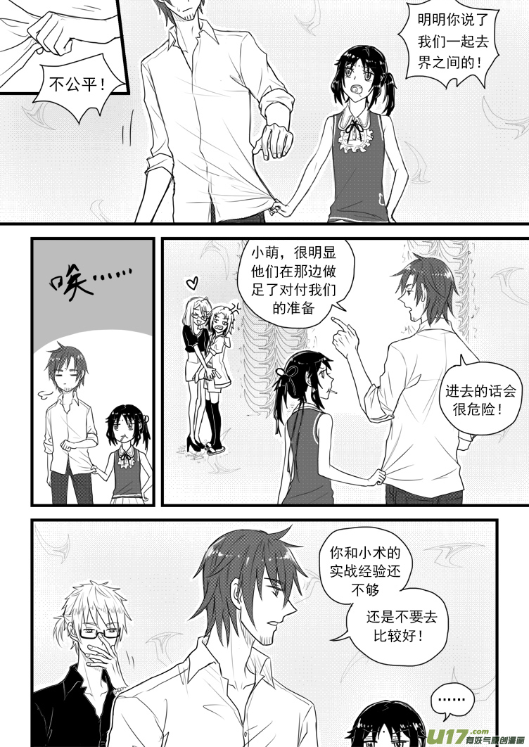 去&ldquo;界之间&rdquo;吧！（1）-第36话