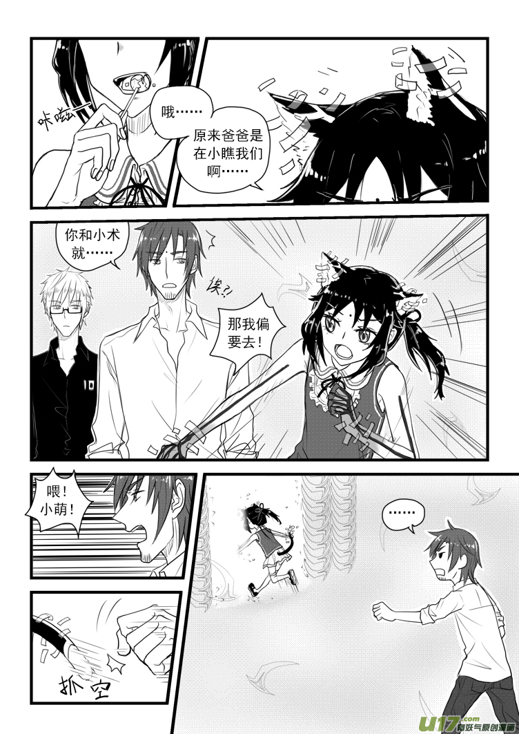 去&ldquo;界之间&rdquo;吧！（1）-第36话