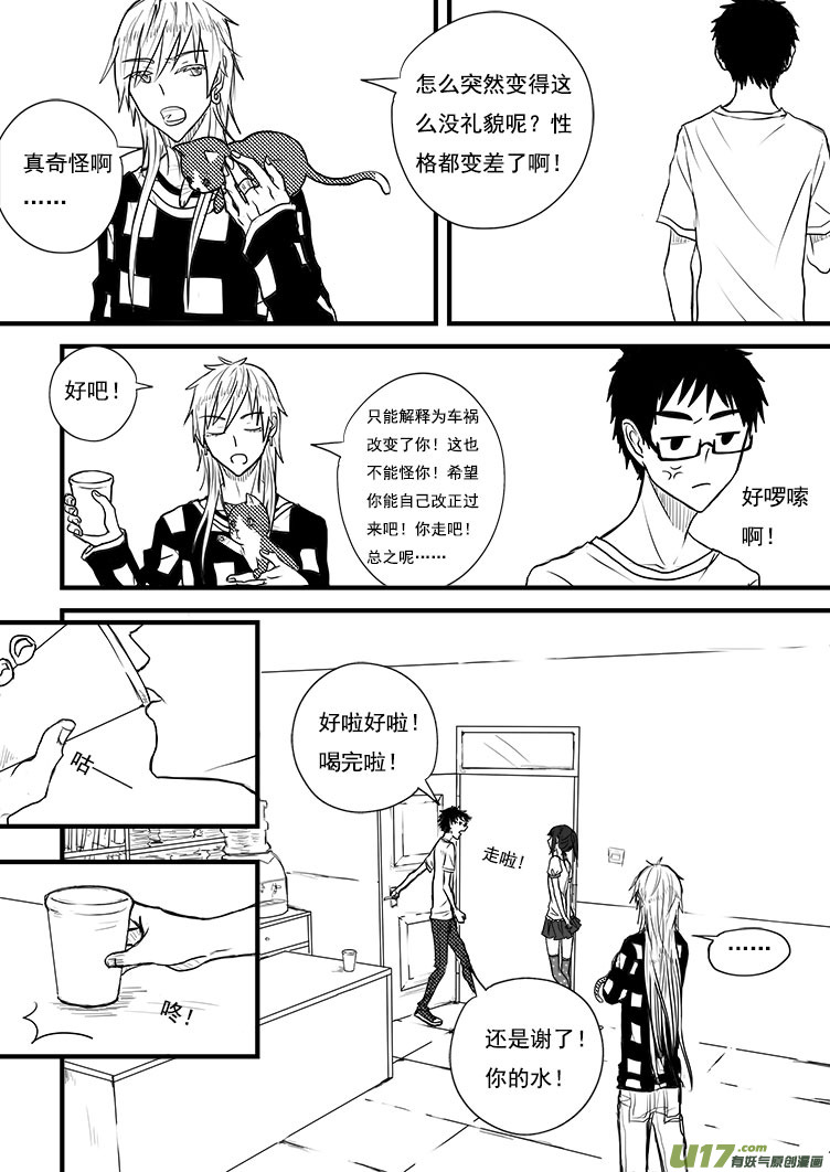 我出来了？！-第6话