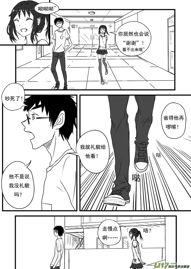 我出来了？！-第6话