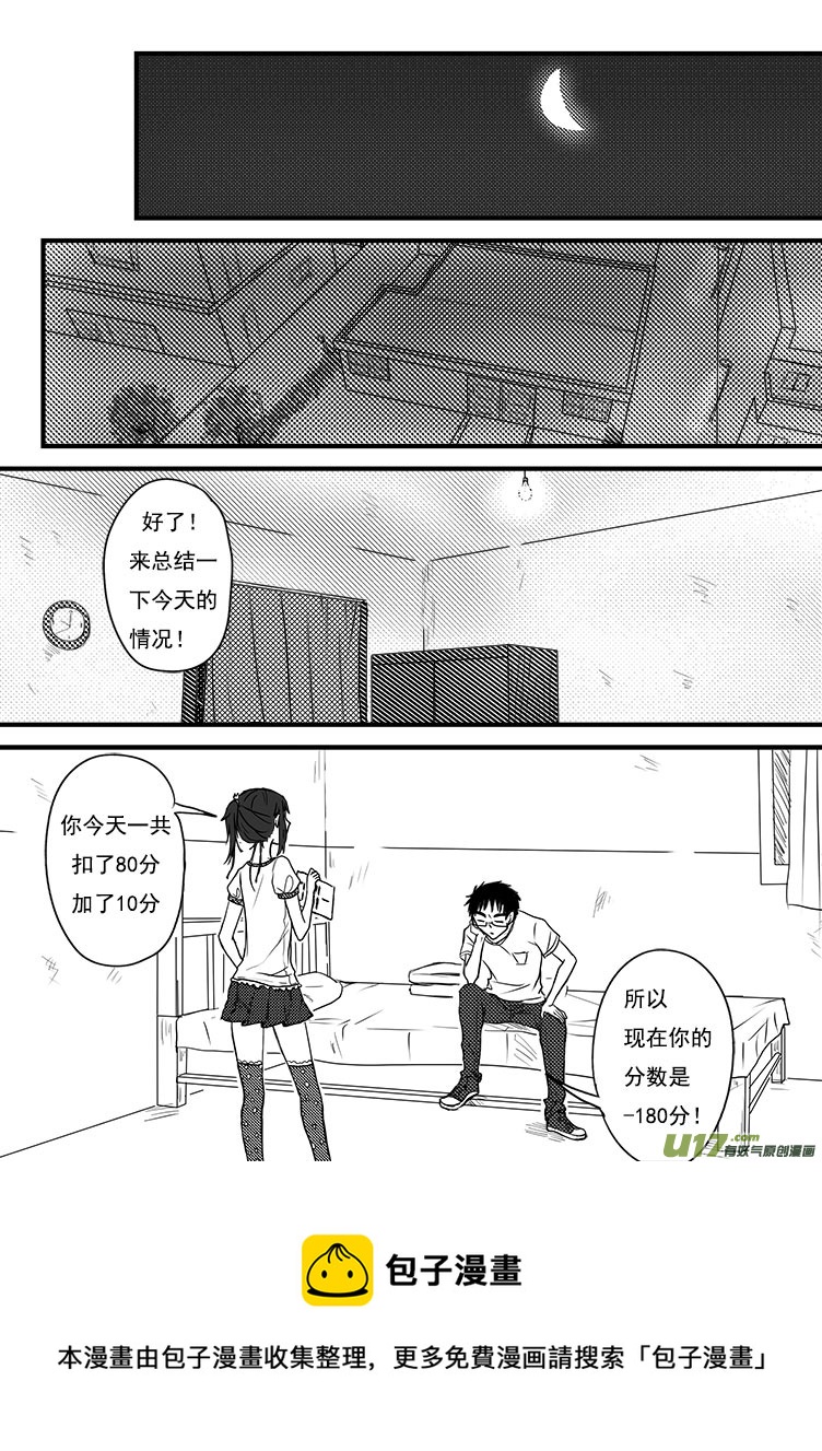 我出来了？！-第6话