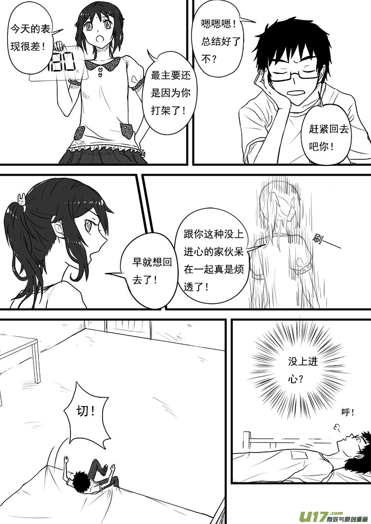 我出来了？！-第6话