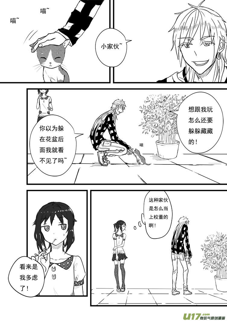 我出来了？！-第6话