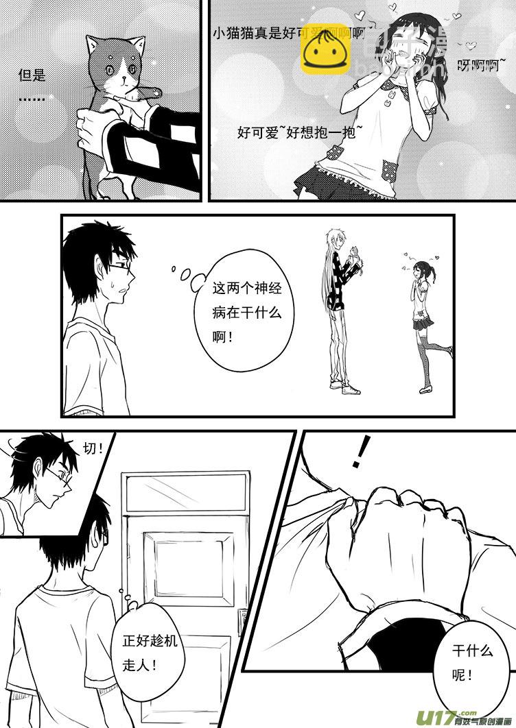 我出来了？！-第6话