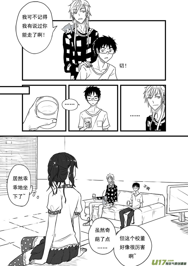 我出来了？！-第6话