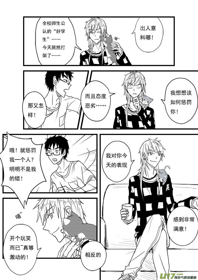 我出来了？！-第6话