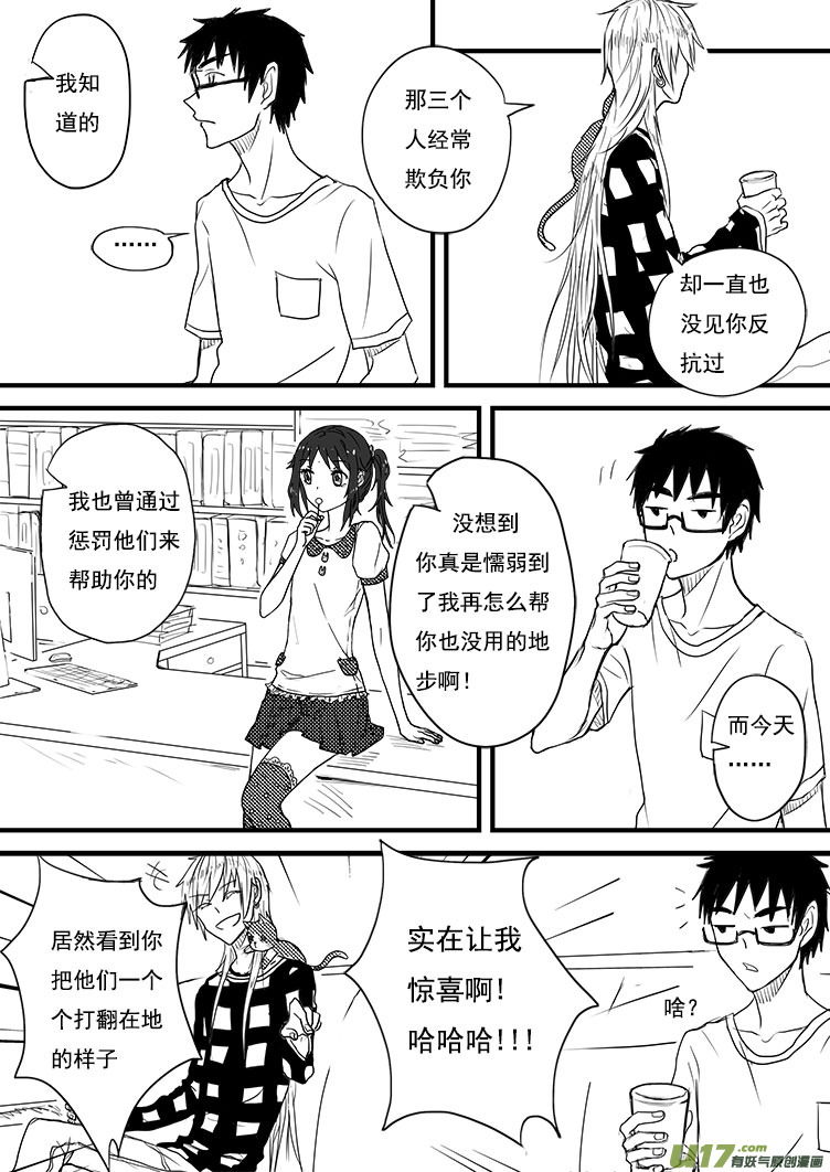 我出来了？！-第6话