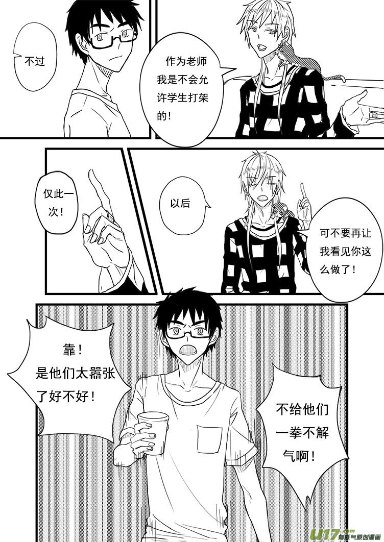 我出来了？！-第6话