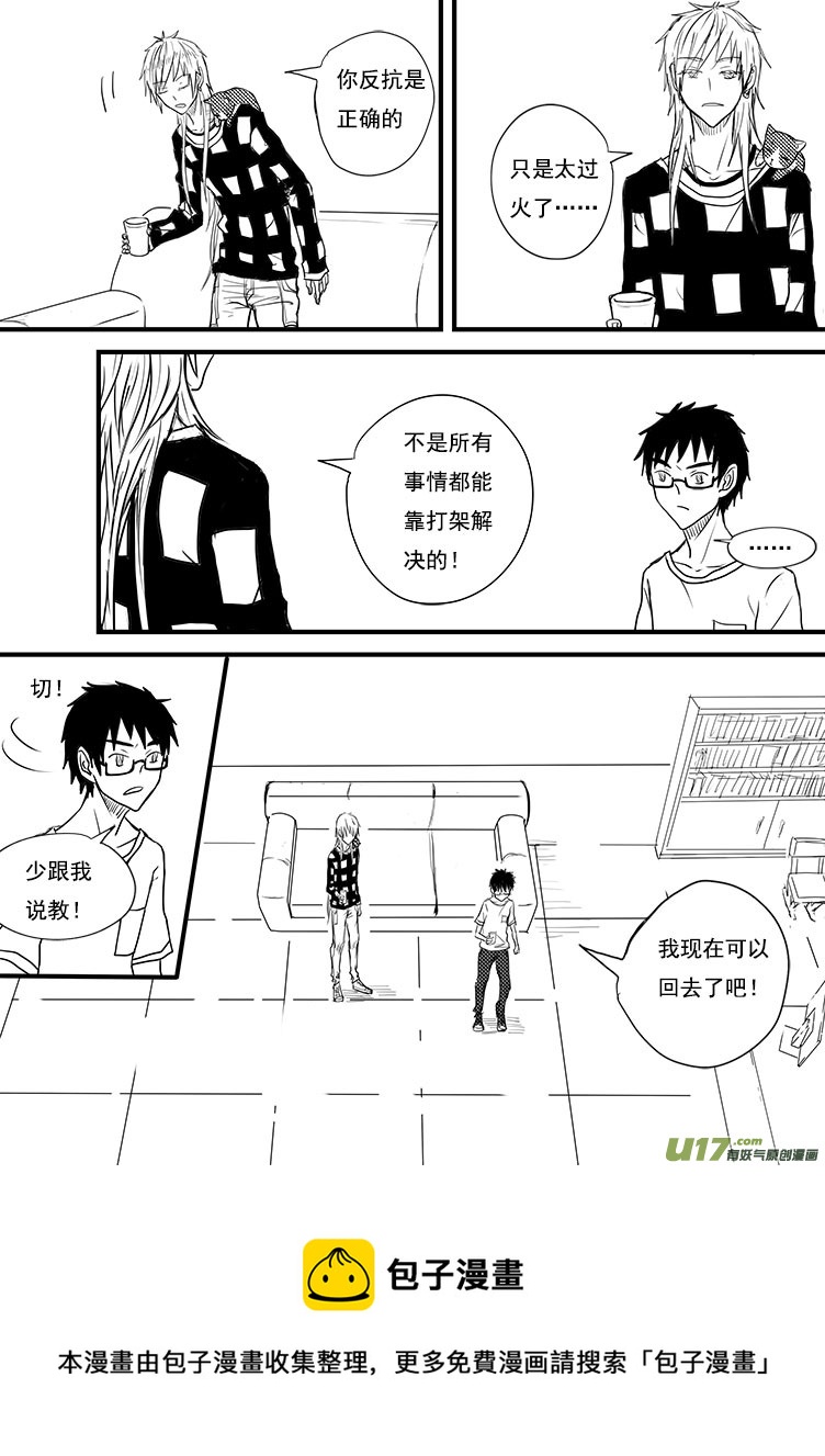 我出来了？！-第6话