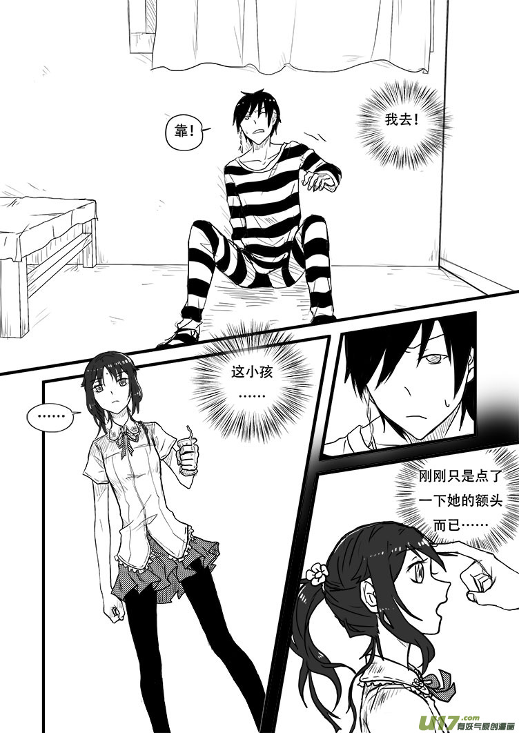 跟我走吧！-第8话