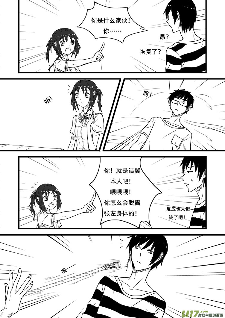 跟我走吧！-第8话