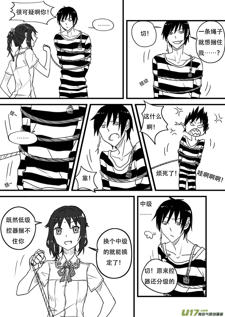 跟我走吧！-第8话