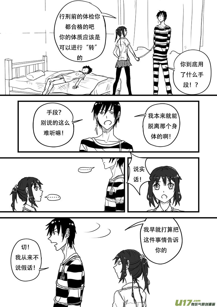 跟我走吧！-第8话