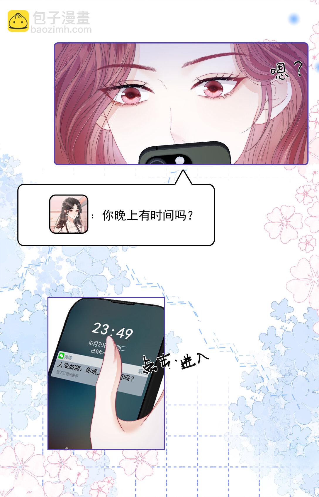 014 不好意思，发错人了-第14话